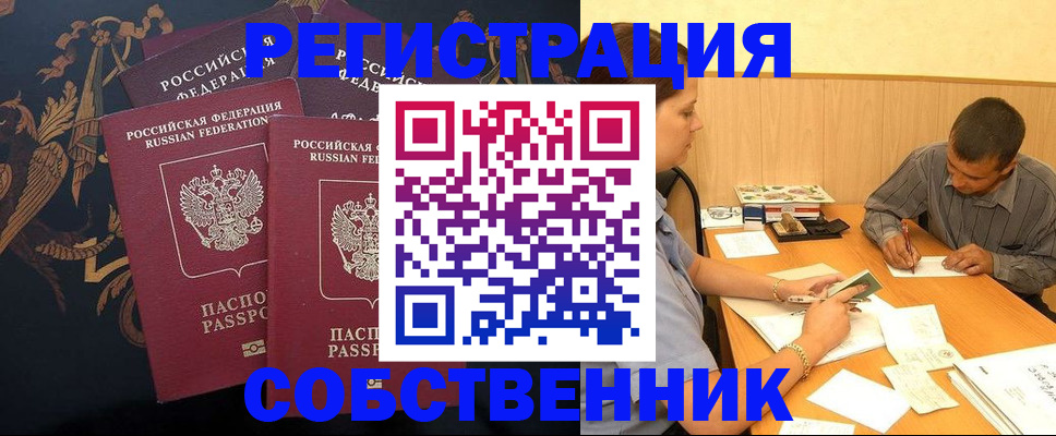 прописка поиск в Ак-Довураке