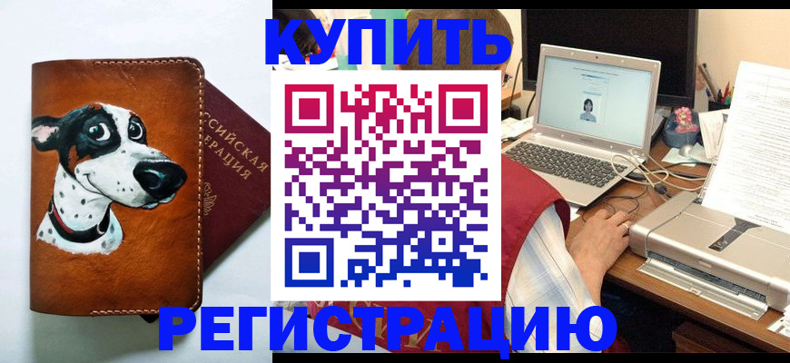 прописка для работы в Ак-Довураке