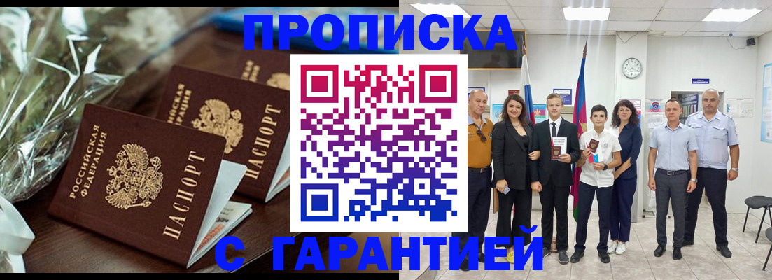 временная прописка в Ак-Довураке