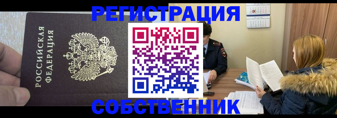 временная регистрация для всех в Ак-Довураке