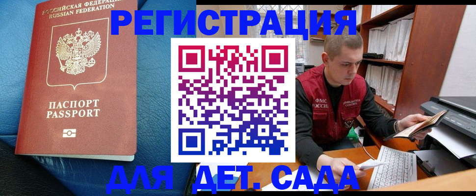 прописка в Ак-Довураке